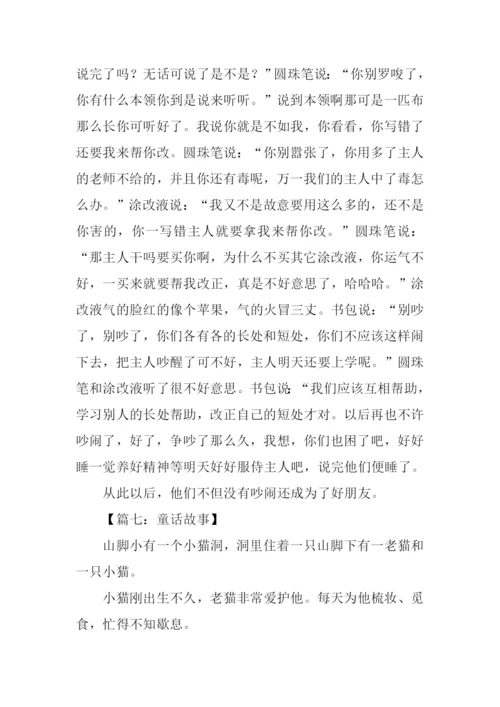 关于童话故事的作文.docx