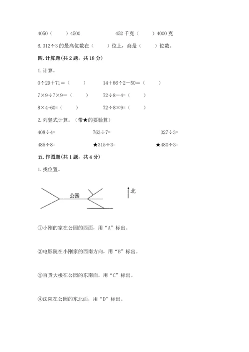 人教版三年级下册数学期中测试卷必考题.docx