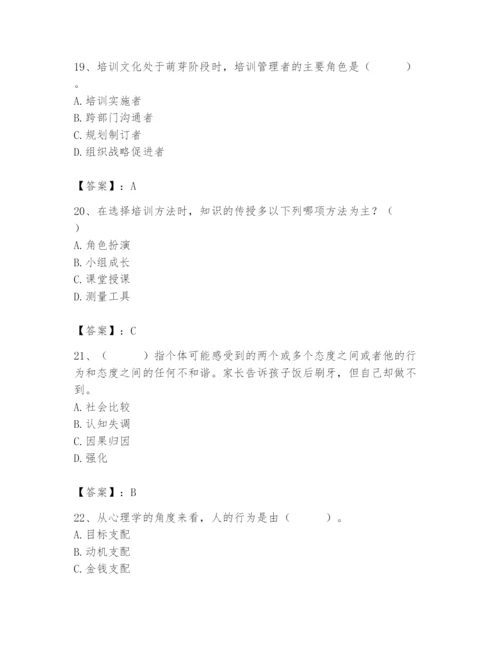 国家电网招聘之人力资源类题库附参考答案（基础题）.docx