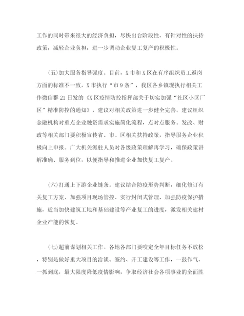 精编之关于企业复产复工专项情况通报格式模板.docx