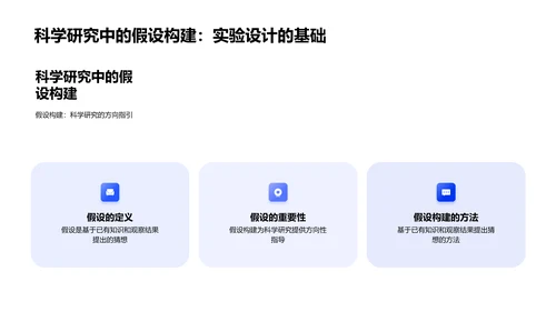 科学实验教学课PPT模板