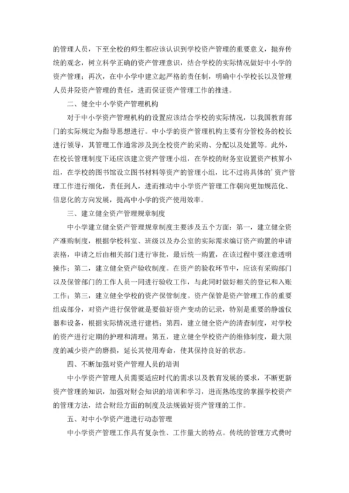 小学资产管理制度.docx