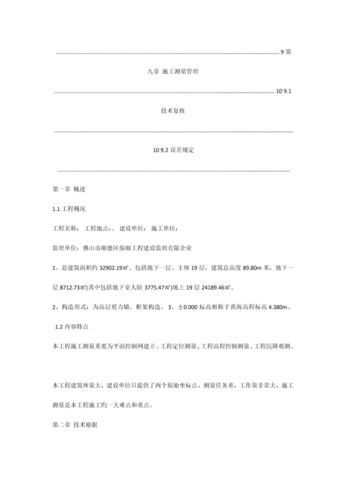 测量施工方案.docx