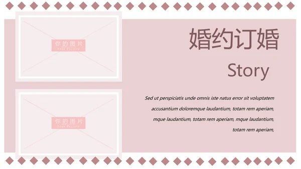 粉色浪漫婚礼策划婚庆公司宣传PPT模板