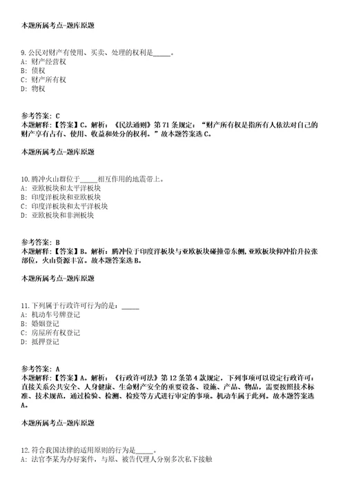 2021年10月广西巴马瑶族自治县人民检察院2021年招考5名聘用制人员模拟卷