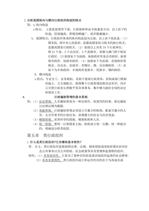 行政管理学导论复习1.docx