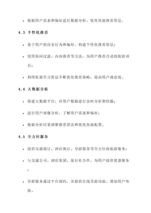 java旅游项目策划案