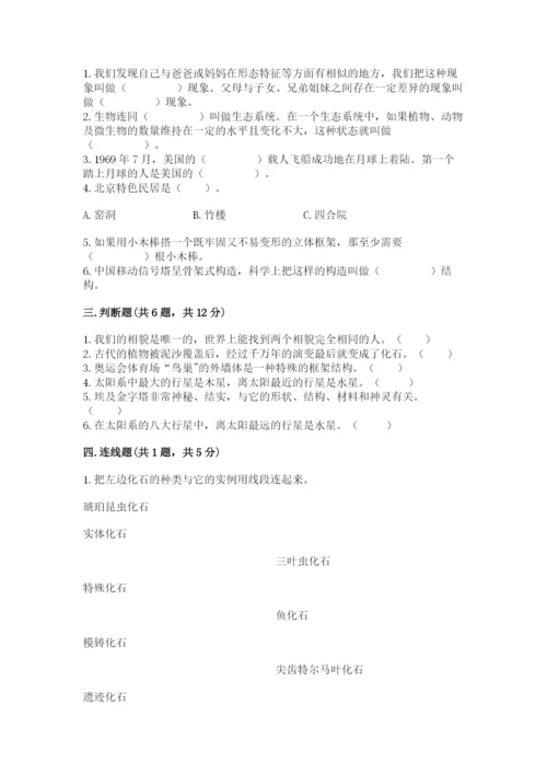 教科版六年级下册科学期末测试卷一套.docx