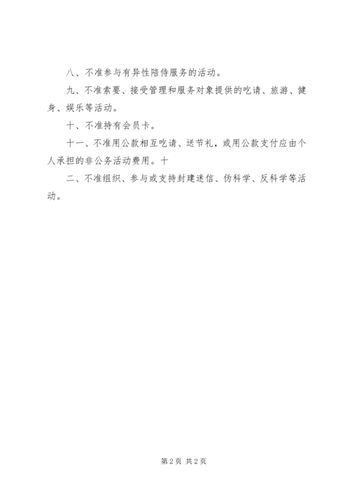 学习八严禁和十二不准心得体会_1.docx