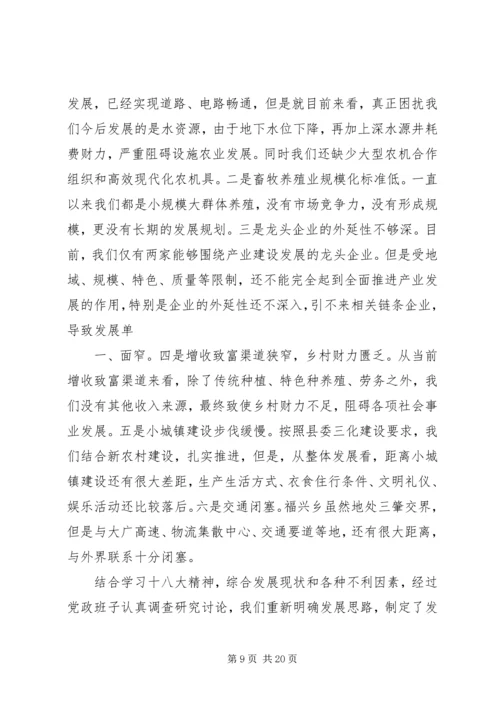 求真务实攻坚克难福兴乡深入学习党的十八大精神党课阎树义讲稿.docx