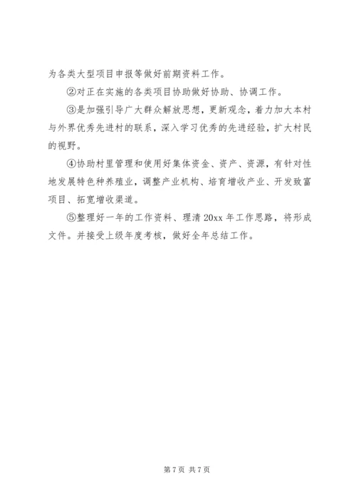 乡镇某年精准扶贫工作计划.docx