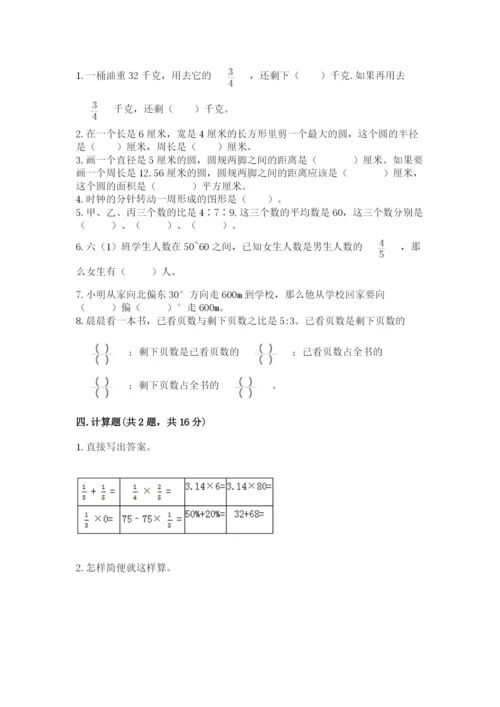 六年级数学上册期末考试卷附完整答案（典优）.docx