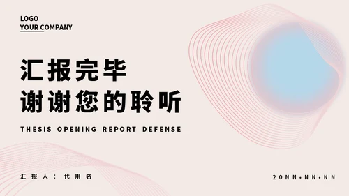 网状曲线毕业论文通用PPT模板