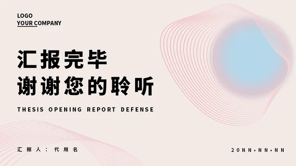 网状曲线毕业论文通用PPT模板