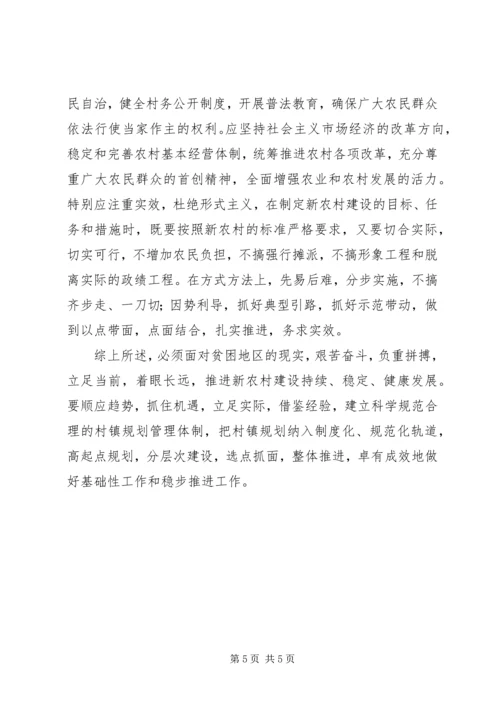 独家原创-贫困地区社会主义建设调研报告.docx