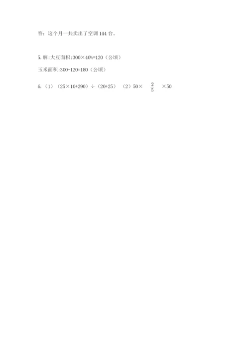 2022六年级上册数学期末考试试卷含答案（a卷）.docx