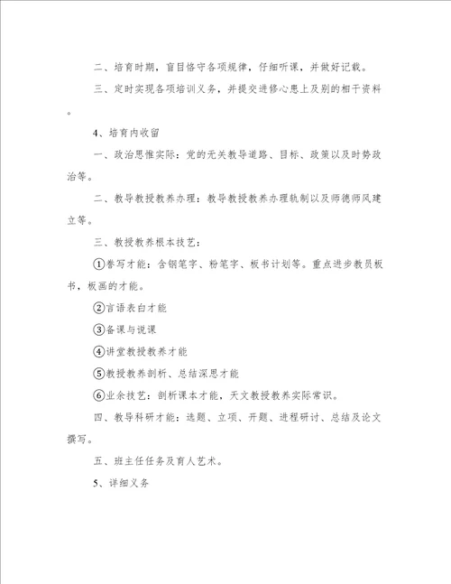 指导教师工作计划书范例