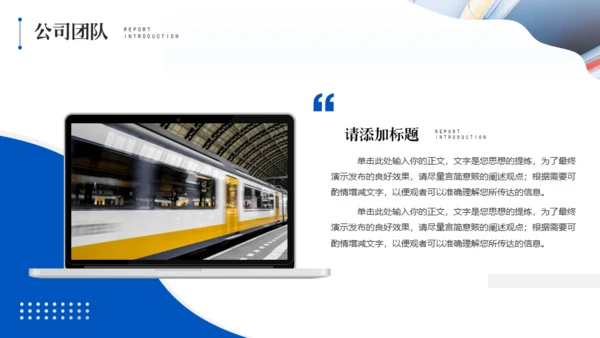 铁路系统项目计划书通用PPT