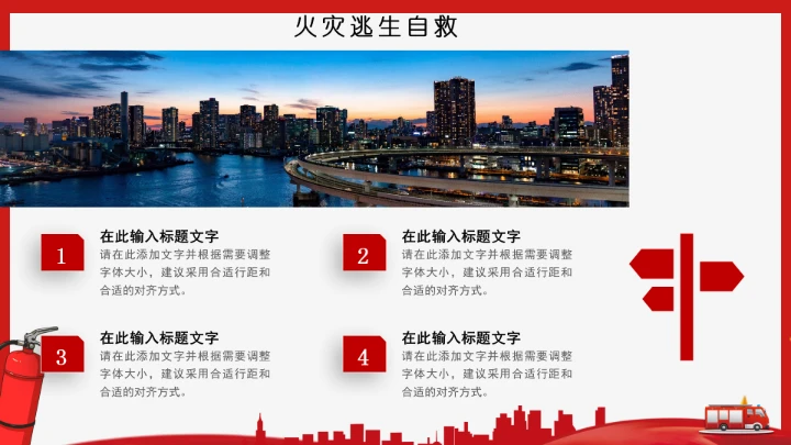 全国消防安全日防火教育专题PPT