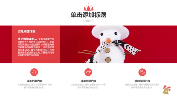 2022圣诞快乐新年节日组织活动宣传PPT
