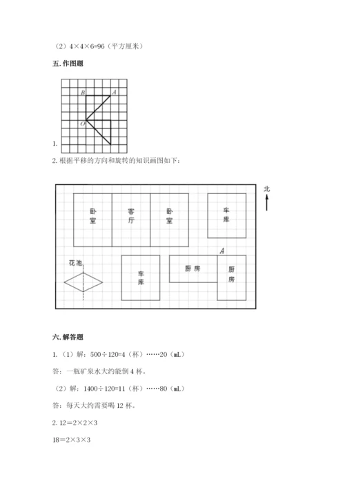 人教版五年级下册数学期末测试卷及参考答案【最新】.docx