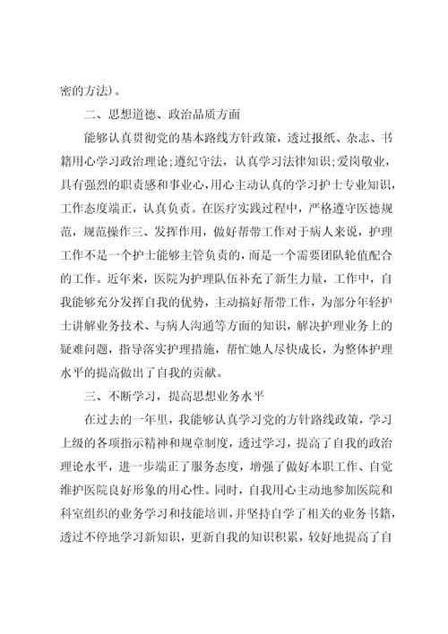 医院护理人员年终工作总结模板五篇