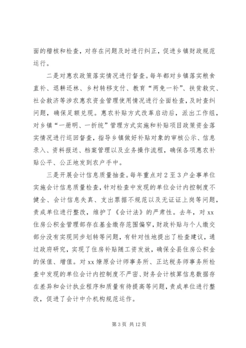 县财政监督工作汇报.docx