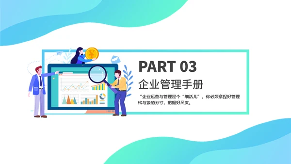 企业管理之沟通培训通用PPT模板