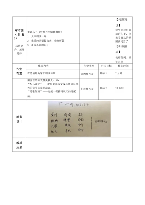 7.听听，秋的声音