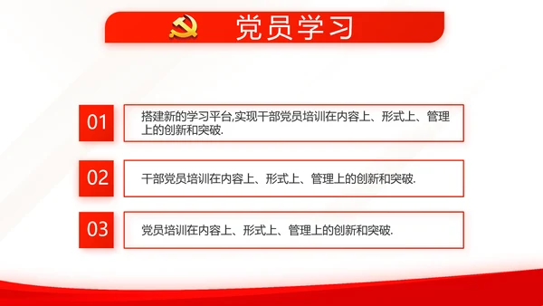 红色简约党建党支部总结学习教育PPT