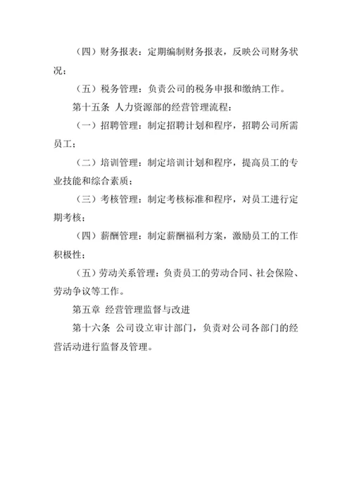 赛事活动策划公司经营管理制度