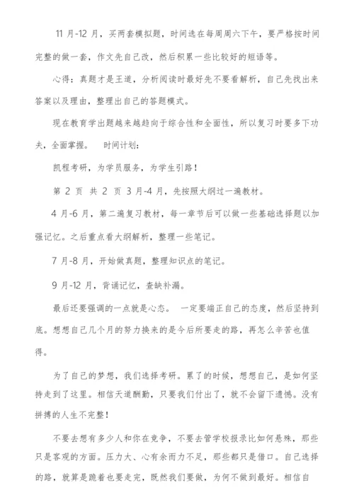 考研各科目备考指导.docx