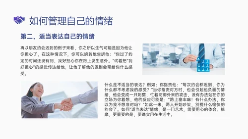 简约蓝色简约形状情商管理