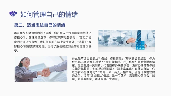 简约蓝色简约形状情商管理