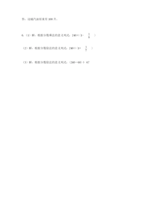 小学六年级数学上册期末考试卷含答案【预热题】.docx