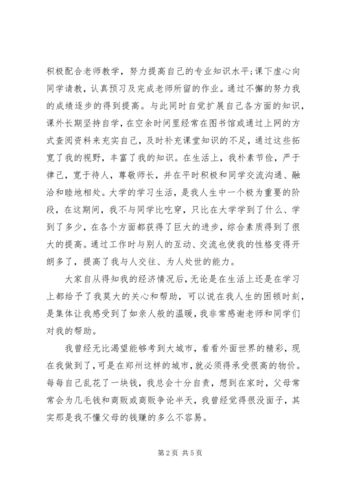 大学贫困救助金申请书.docx