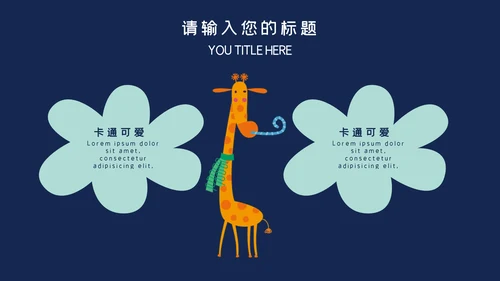 手绘剪纸卡通少儿英语教学通用PPT课件模板