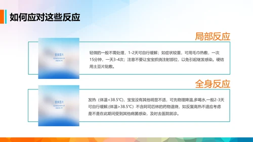 疫苗课件家长课堂预防接种知识培训PPT