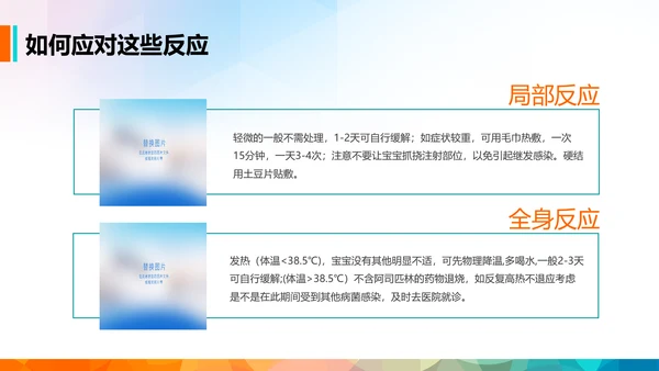疫苗课件家长课堂预防接种知识培训PPT