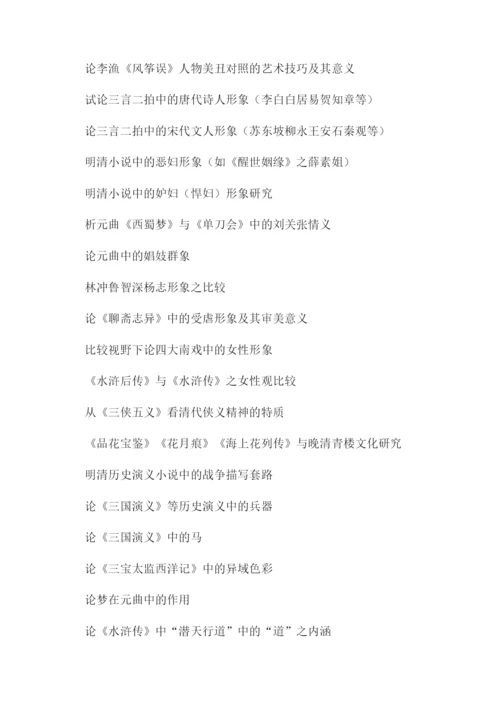 汉语言文学毕业论文怎么写.docx