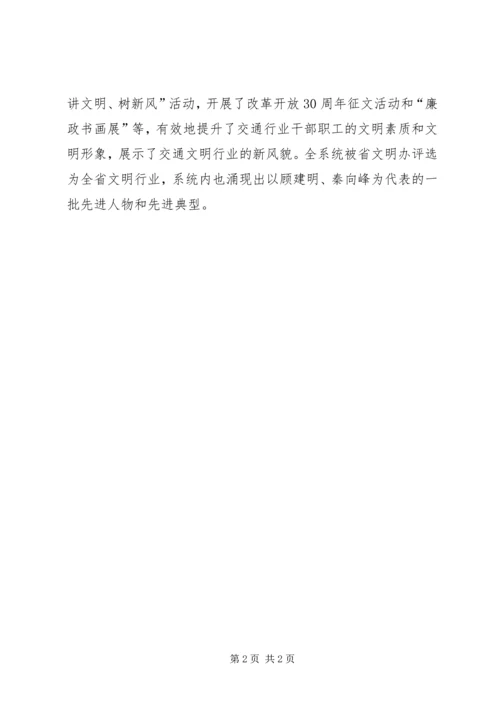 交通队伍建设成果总结.docx