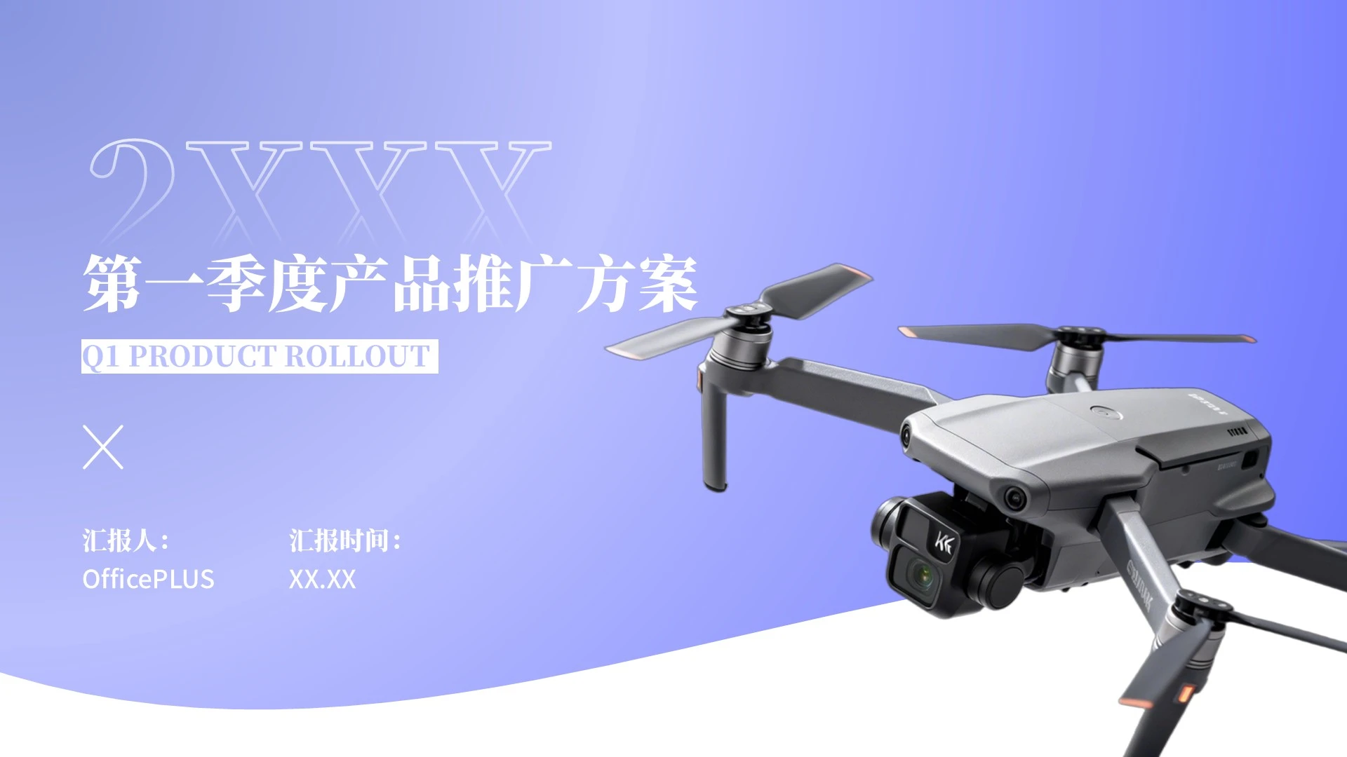 紫色简约风无人机介绍PPT封面