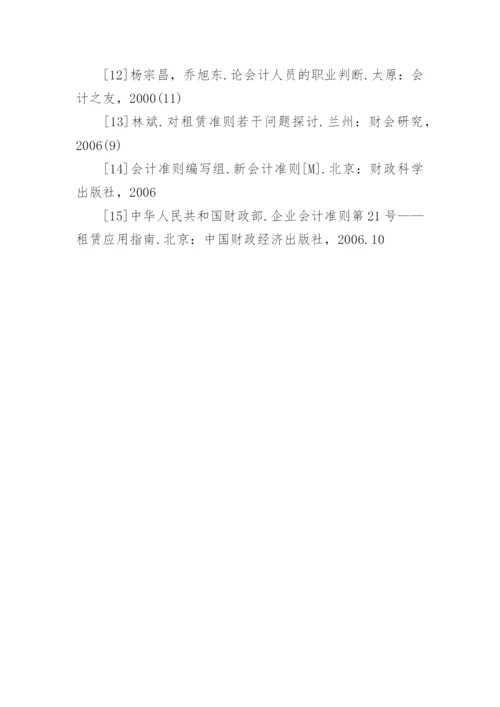 电大会计论文开题报告.docx