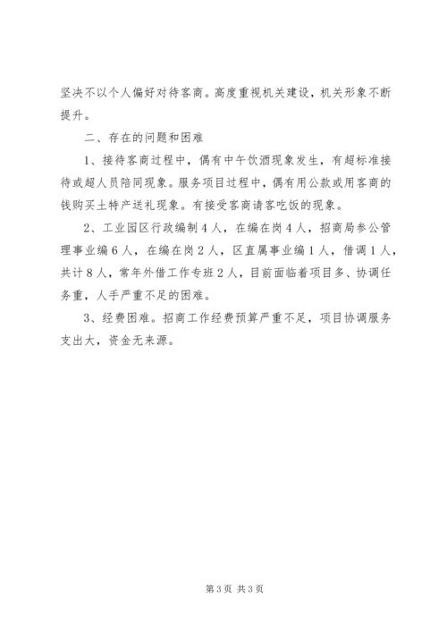 招商局党风廉政建设汇报材料.docx