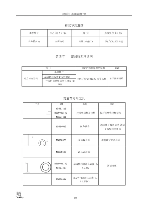 转向系统拆装与调整