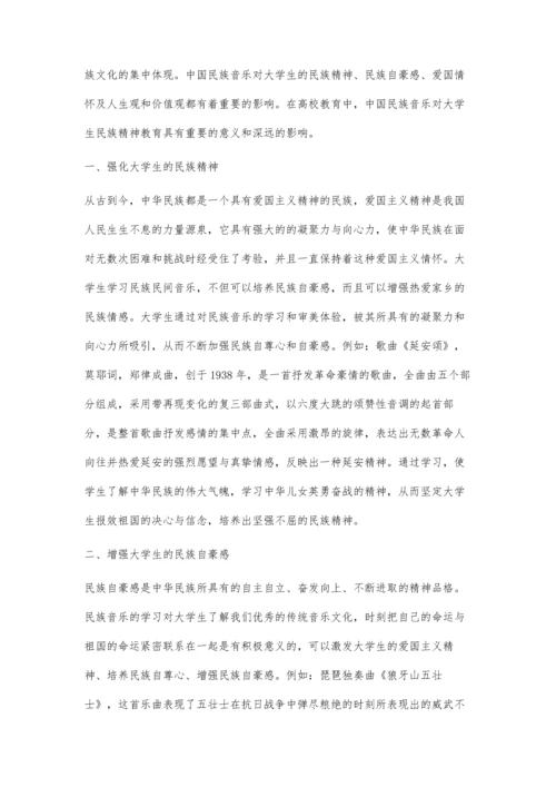 中国民族音乐对大学生民族精神教育的影响.docx