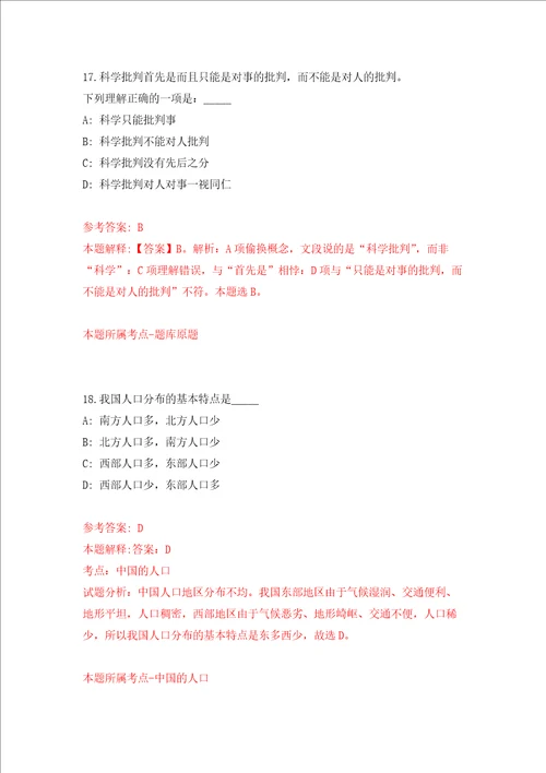 河南郑州大学第三附属医院招考聘用博士研究生50人模拟卷1