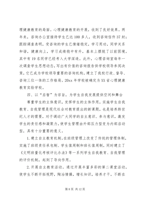 学校党组织开展思想政治工作的经验材料 (3).docx