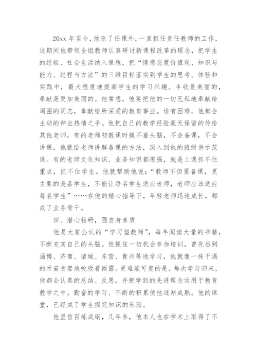 高中优秀教育工作者先进的事迹材料_1.docx