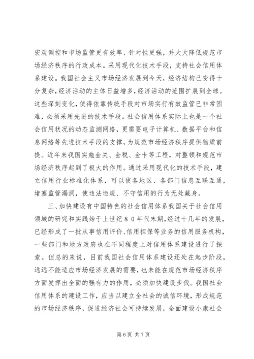 加快社会信用体系建设.docx
